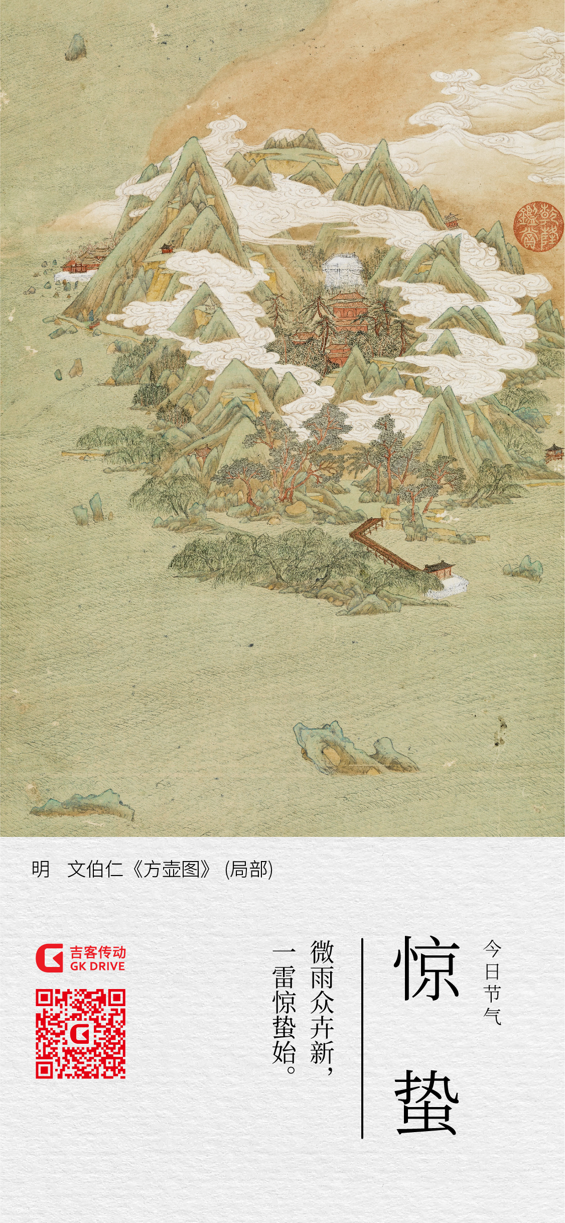春1227_3惊蛰1107new.jpg